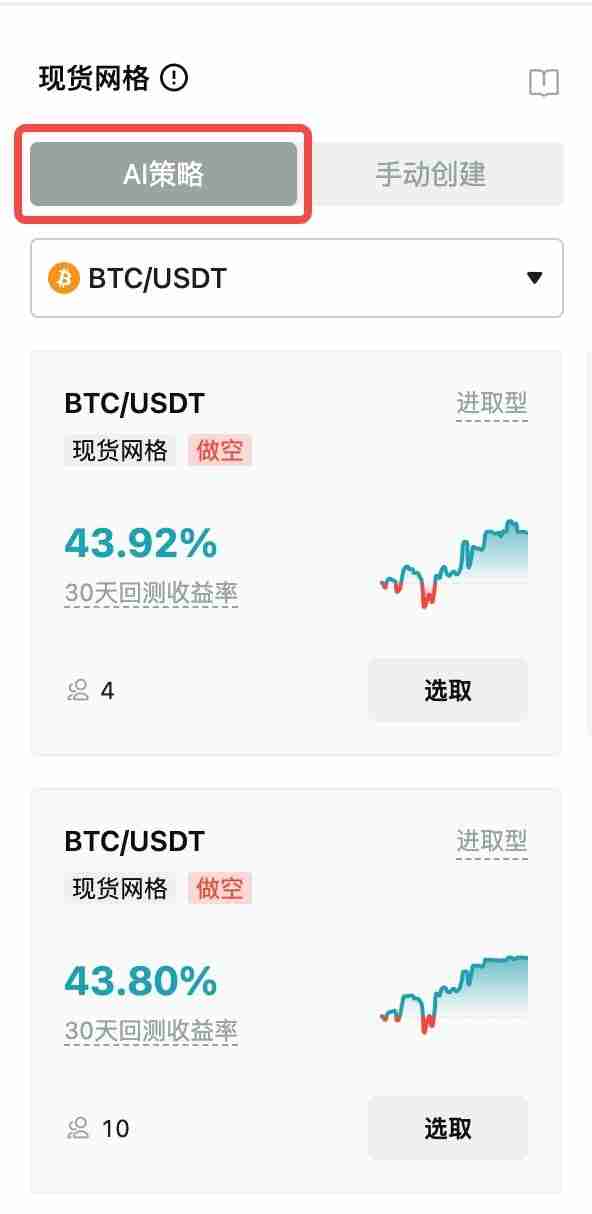 Bitget交易所现货网格交易操作教程(web/app版)